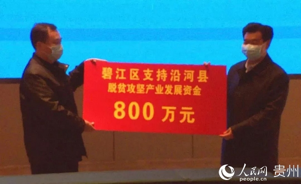 碧江區支持沿河縣800萬元用於脫貧攻堅產業發展 中共銅仁市委宣傳部提供