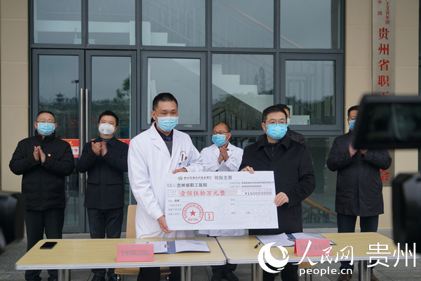 2020年2月5日，花溪農商行向貴州省職工醫院捐款。