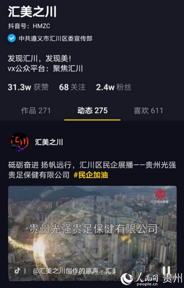 匯美之川抖音平台第一期視頻推送。楊龍蛟 攝