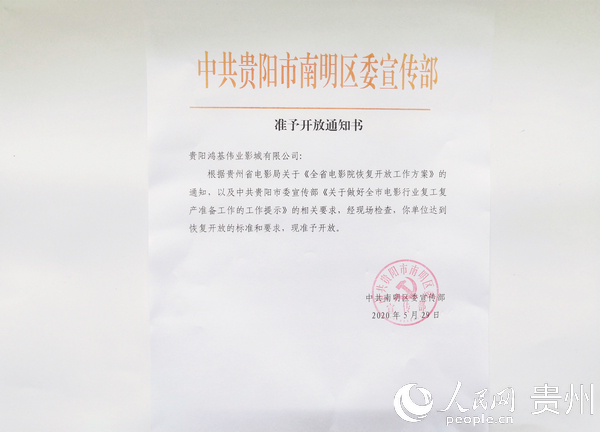 ����������ӰԺ��׼�迪��֪ͨ�顷