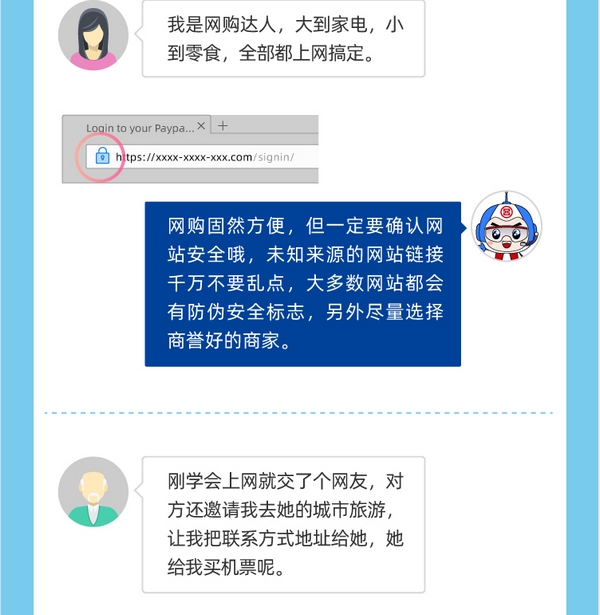 工行貴州省分行：教你如何保護好個人信息