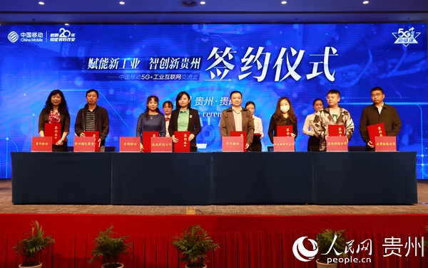貴州移動與9家省內行業龍頭骨干企業簽署戰略合作協議