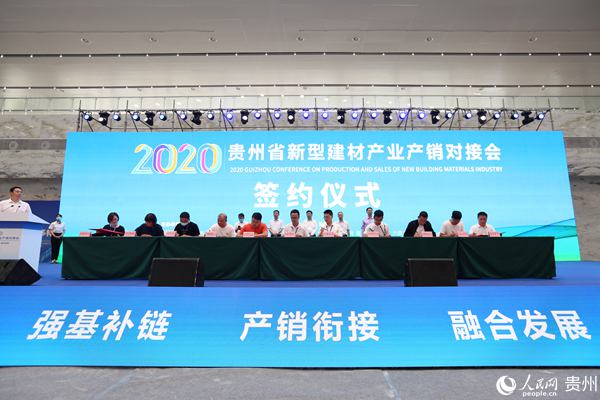 貴州省新型建材產業產銷對接會簽約儀式。朱福賢 攝