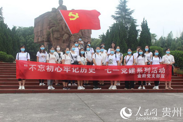 金華園街道金府居委會黨支部“七一”活動。觀山湖區融媒體中心供圖