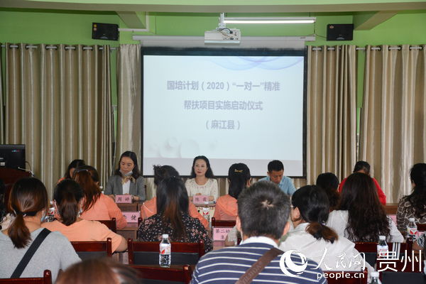 国培计划（2020）“一对一”精准帮扶项目实施启动会现场。