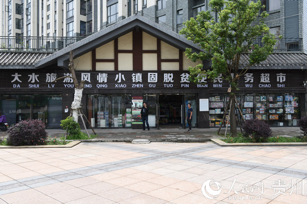 鵬程街道大水社區固脫貧超市讓社區脫貧群眾持續增收 。張朝虎 攝
