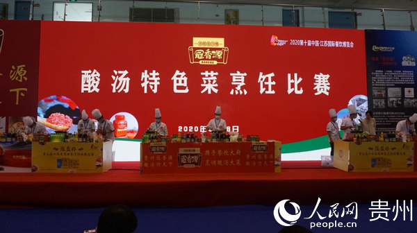 酸湯特色菜烹飪比賽在南京舉行。黃振國 攝