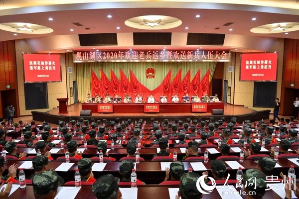 觀山湖區舉行2020年歡迎老兵返鄉暨歡送新兵入伍大會。