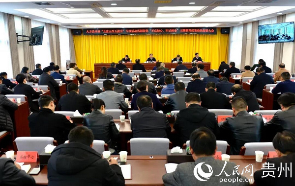大方县“五查五改五提升”专项活动部署会。大方县委办供图