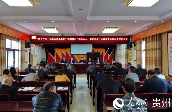 大方县八堡乡“五查五改五提升”专项活动部署会。漆举才 摄