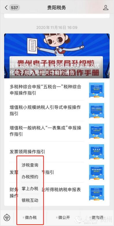 贵阳税务微信公众号增加栏目