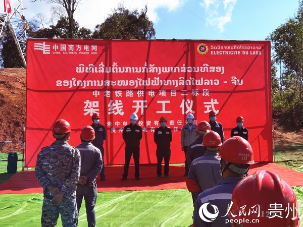 中老鐵路供電項目架線開工儀式。 賈維坤 攝