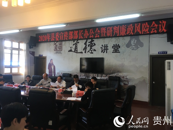 大方县委宣传部研判风险会议。杨国艺 摄