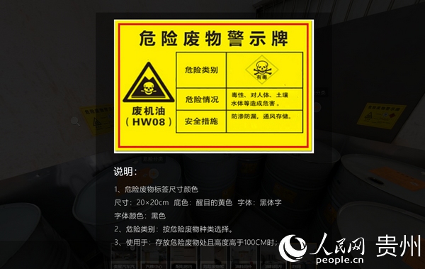 汽修企業示范點部分VR實景圖——危險廢物警示牌設置標准說明