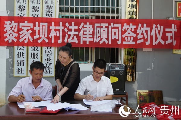 聘請村級法律顧問簽字儀式。思南縣委法治辦供圖