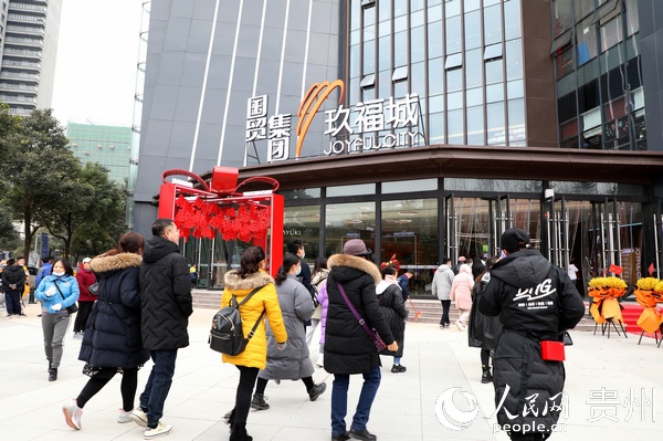 貴陽國貿玖福城生活購物中心。觀山湖區融媒體中心供圖