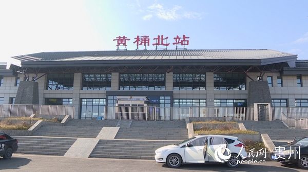 普定縣黃桶北站是普定縣進出縣城的重要通道口。