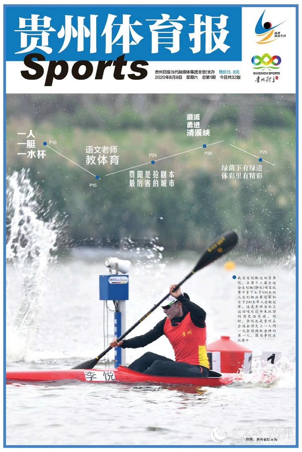 《貴州體育報》創刊。