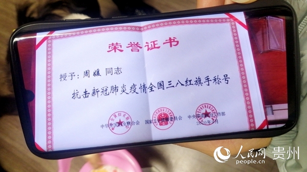 周媛在抗擊新冠肺炎疫情工作中獲得全國“三八”紅旗手稱號。