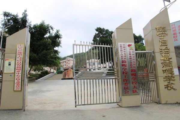 簡嘎鄉中心學校。