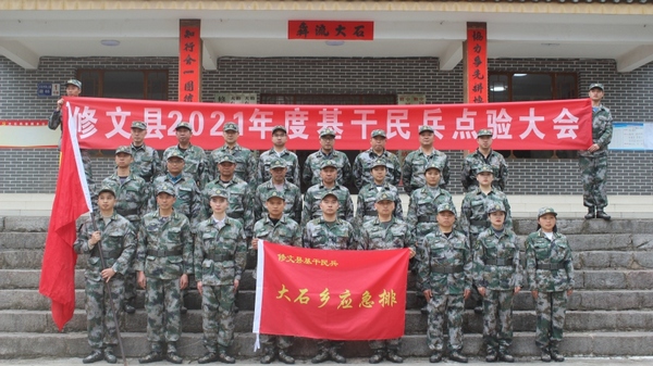 修文县大石布依族乡武装部举行了2021年基干民兵点验大会。曹俊洪摄
