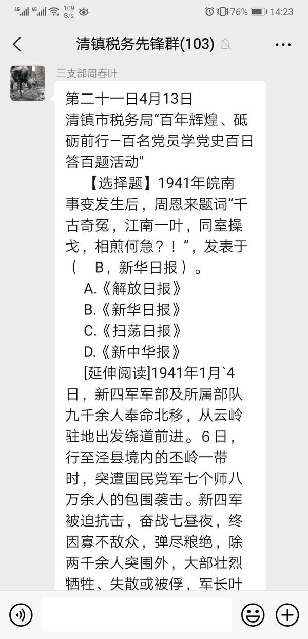 清鎮局學黨史百日答百題。田雯青攝