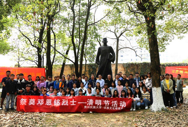 贵州民族大学各族师生纷纷前往校园里邓恩铭烈士塑像前瞻仰红色遗迹，缅怀革命英烈。