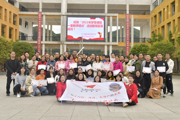 干事“讓我上”——做好黨的干部：江口縣凱德民族學校開展2021年夢想課程“一星教師”培訓。
