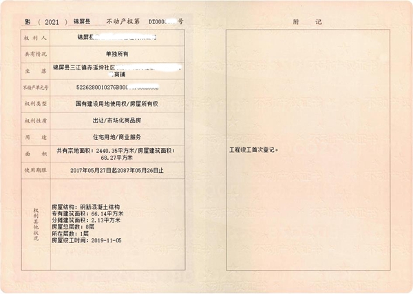 4月19日,贵州省锦屏县首本不动产权电子证书亮相,意味着不动产登记