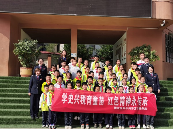 “學史興稅育童苗 紅色精神永傳承”。