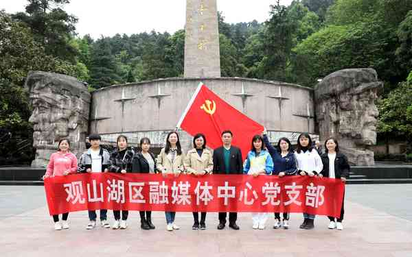 參加活動人員在紅軍山烈士陵園紀念碑前合影留念。觀山湖區融媒體中心供圖