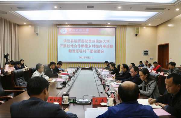 2021年，民大繼續派出12名駐村干部扎根鎮遠基層助力鄉村振興。貴州民族大學供圖