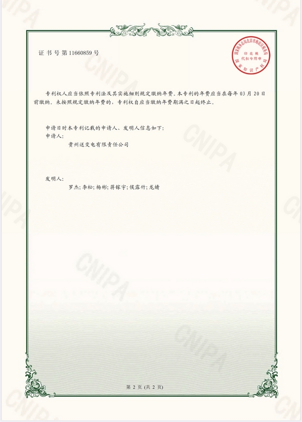 GIS室設備進出防塵過渡間實用新型專利証書。黃俊攝