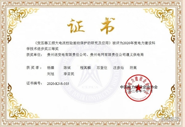 電力建設行業最高科學技術獎。黃俊攝