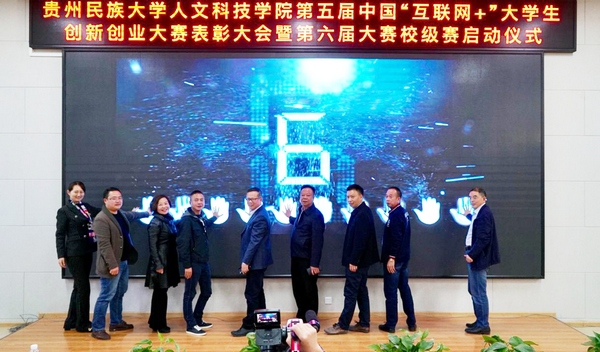 第六屆中國“互聯網+”大學生創新創業大賽校級賽啟動儀式。