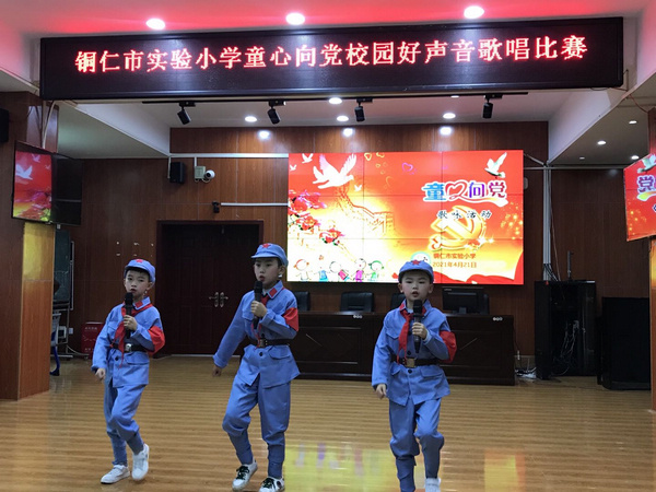 铜仁市实验小学开展童心向党校园好歌曲比赛.