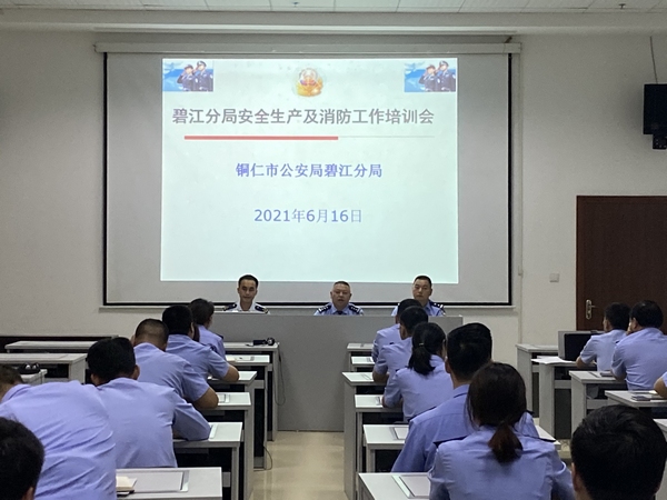 碧江消防聯合公安局開展派出所消防監督業務培訓。