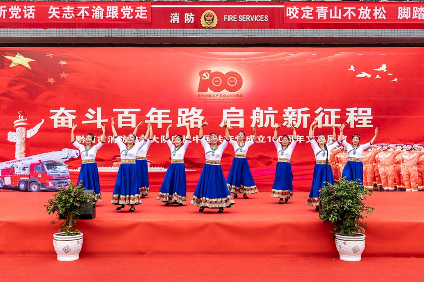2021年6月29日，貴州省黔西市消防救援大隊舉行文藝展演直播慶祝建黨100周年。范暉攝