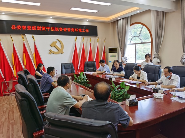 黄平县开展产业大招商和优化营商环境工作督查。