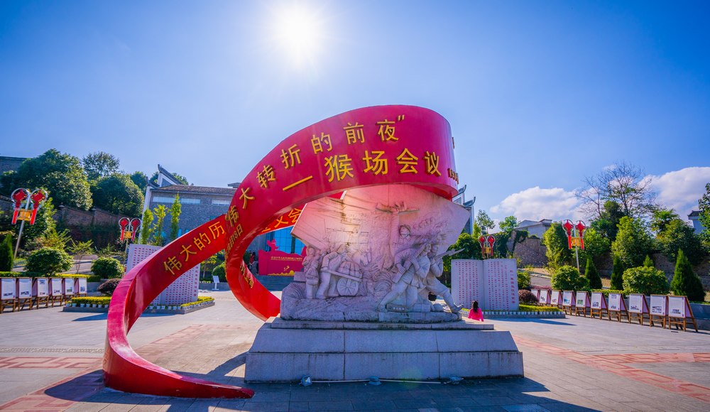 瓮安猴场会议纪念馆。贵州省文旅厅供图