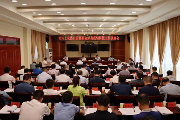 召開新冠肺炎疫情防控會議圖片。沿河縣委辦供圖