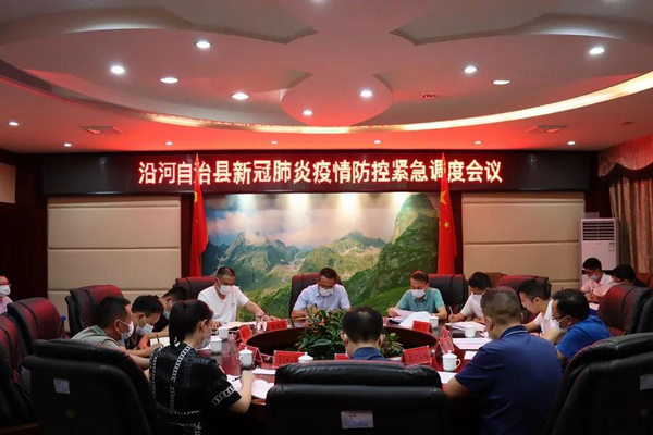 召開新冠肺炎疫情防控會議圖片。沿河縣委辦供圖