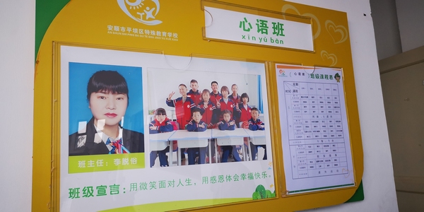用心做好孩子們的爸爸媽媽——記平壩區特殊教育學校。