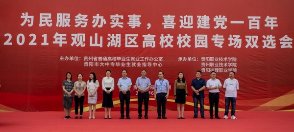 “為民服務辦實事，喜迎建黨一百年”2021年校園雙選會。