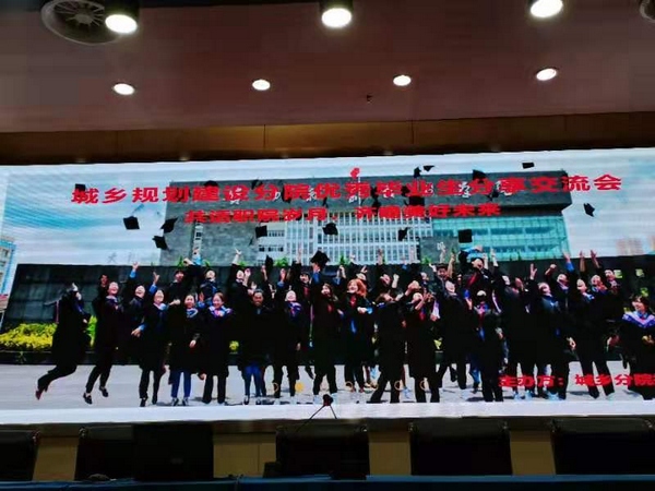 城鄉規劃建設分院優秀畢業生分享交流會。