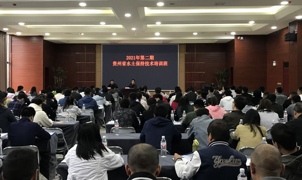 贵州省水土保持学会在龙里生态园举办2021年第二期水土保持技术培训班