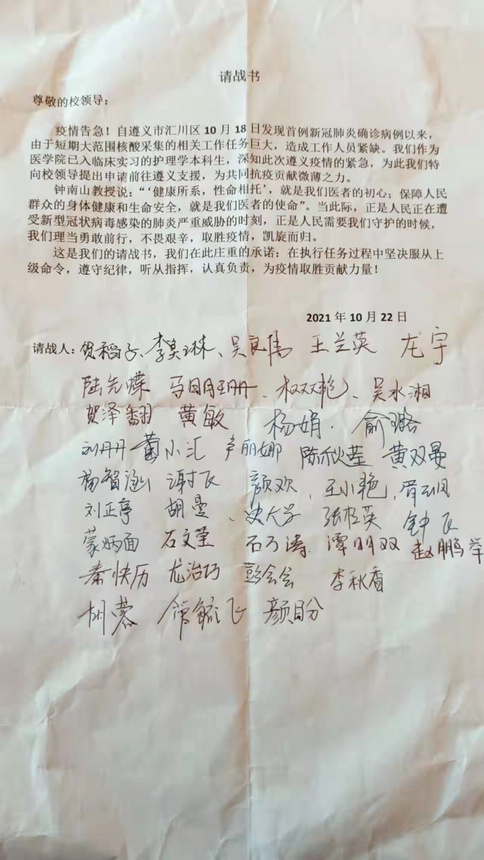貴州大學學生的請戰書。 貴州大學供圖