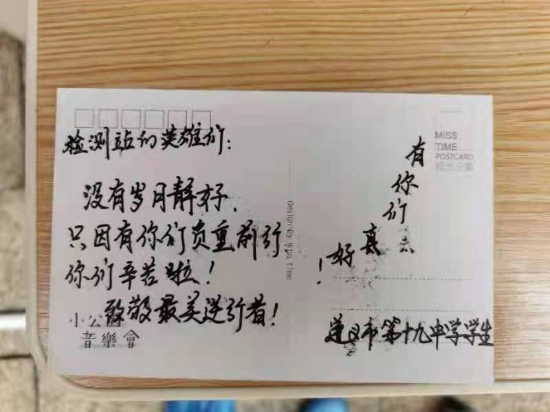 貴大援遵醫療隊收到的明信片。 貴州大學供圖