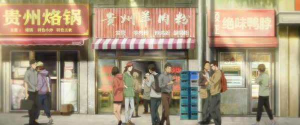 《一人之下4》動畫-羊肉粉店場景。