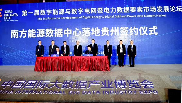 2021年南方能源数据中心落地贵州。陈举摄